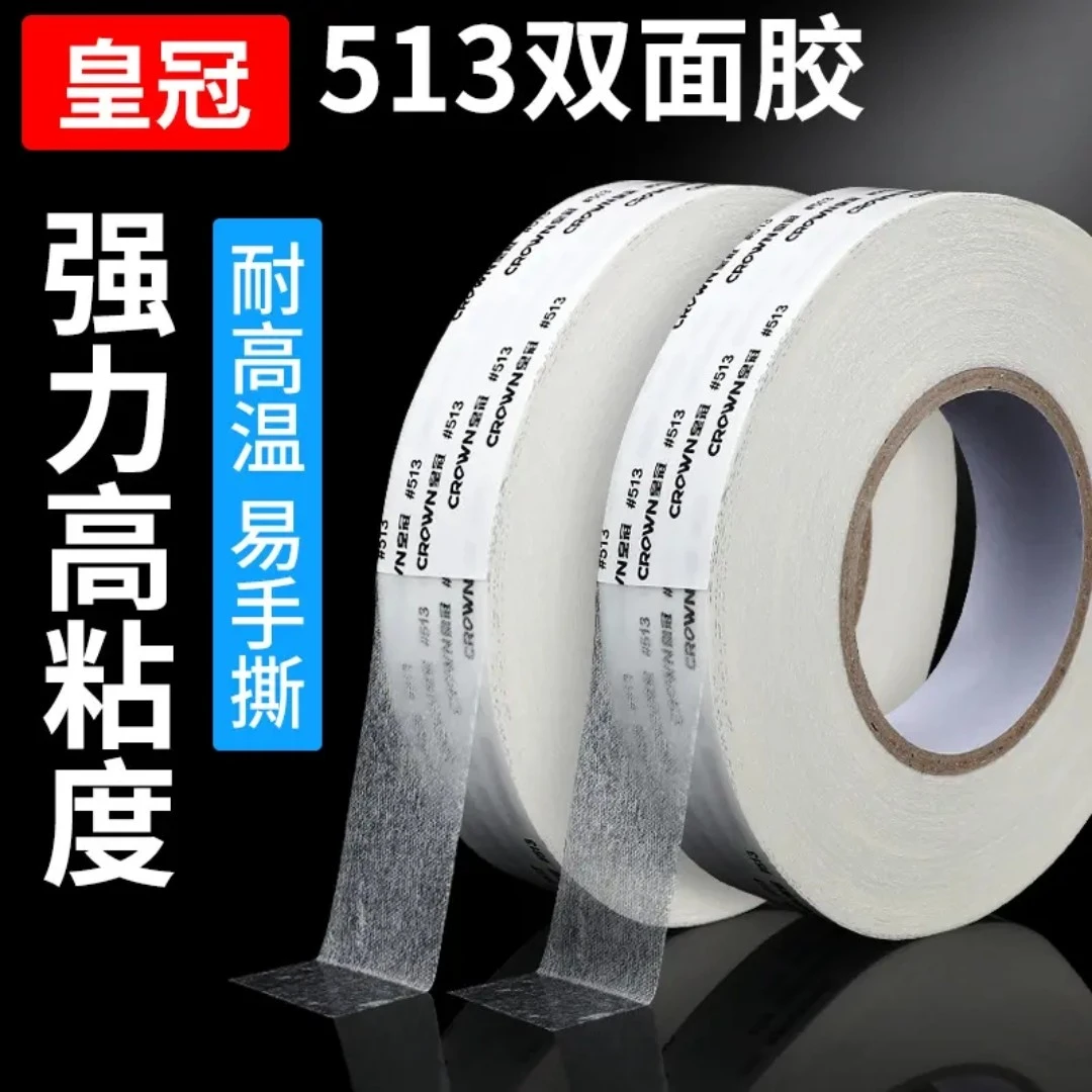 HCROWN皇冠513强力无痕双面胶超粘工业胶带广告电子无纺布耐磨