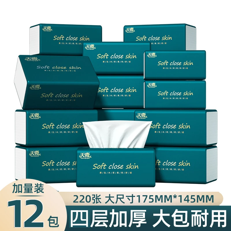 天微中包纸巾抽纸整箱批发55抽家用面巾纸无印花厕纸专用卫生纸巾