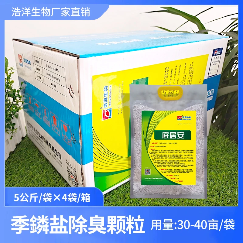 水产养殖底居安分解型底改消除底臭抑制青苔改底季磷盐降亚硝酸盐