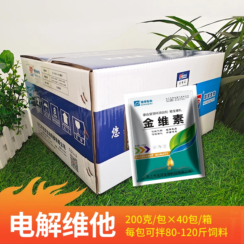 浩洋生物水产养殖 多维 金维素生命素 厂家直销混合型 补充维生素