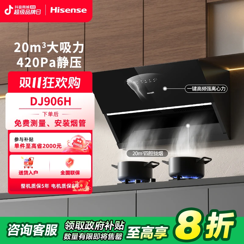 【官补20%】海信21m³侧吸抽油烟机油烟机大吸力自清洗体感免拆906H