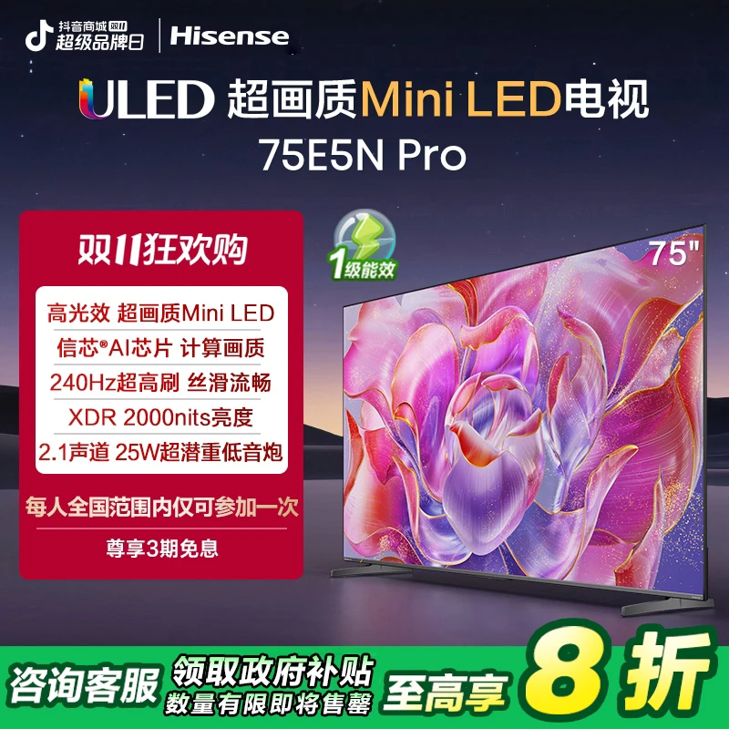 【补贴20%】海信电视75E5N Pro 75英寸 Mini LED电视机液晶家用