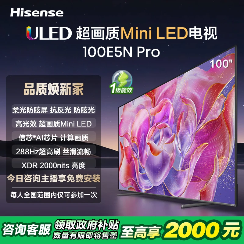 【补贴2000】海信电视100E5N Pro 100英寸Mini LED电视机液晶家用