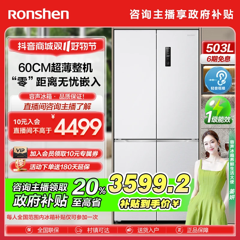 【国补后返20%】容声冰箱BCD-503WD1FPQ十字对开嵌入超薄养鲜电冰箱