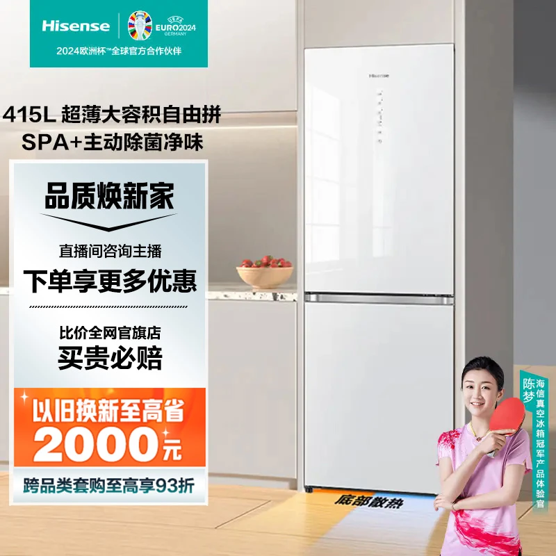 【国补20%】海信415L玉瓷白风冷无霜一级能效净味超薄嵌入冰箱