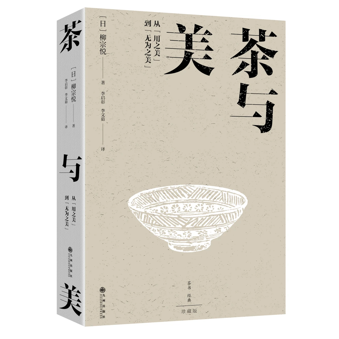 【残损图书，谨慎购买】茶与美 九州出版社