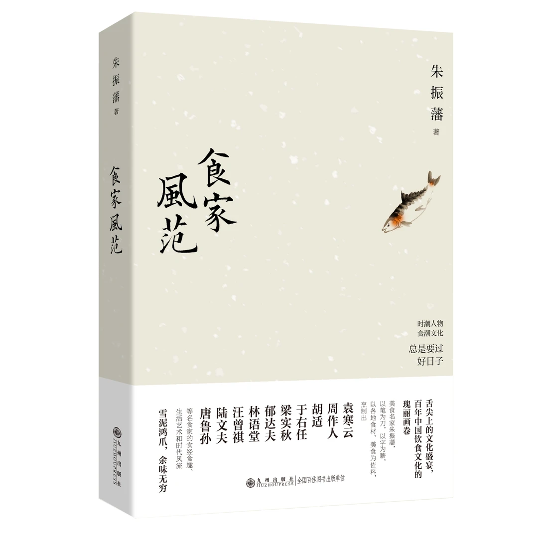 《食家风范》朱振藩作品