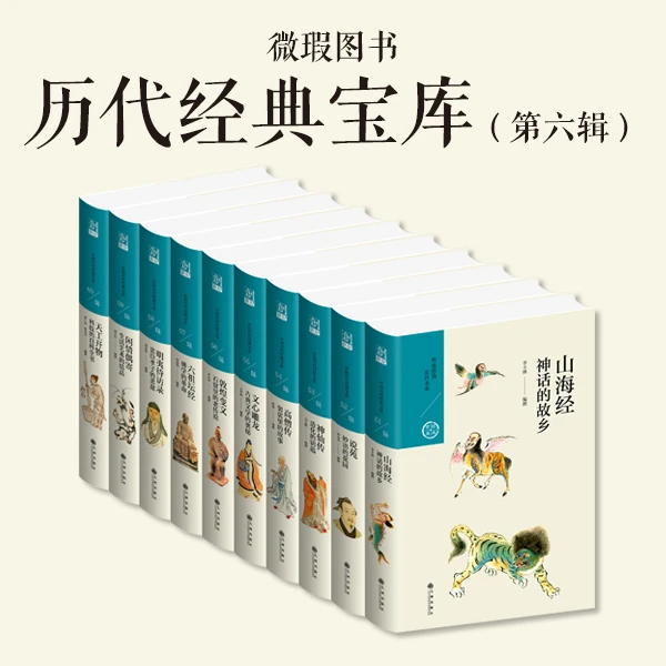 历代经典宝库（第六辑）