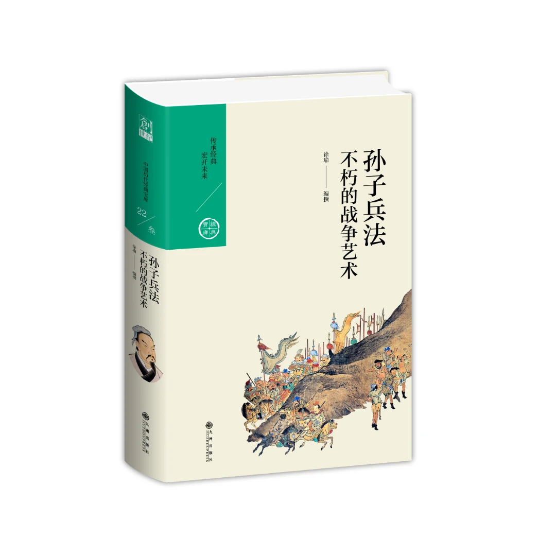 【残损图书，谨慎购买】孙子兵法：不朽的战争艺术