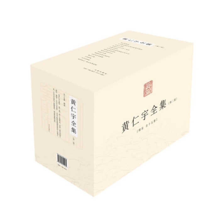 黄仁宇全集(精装十五册)