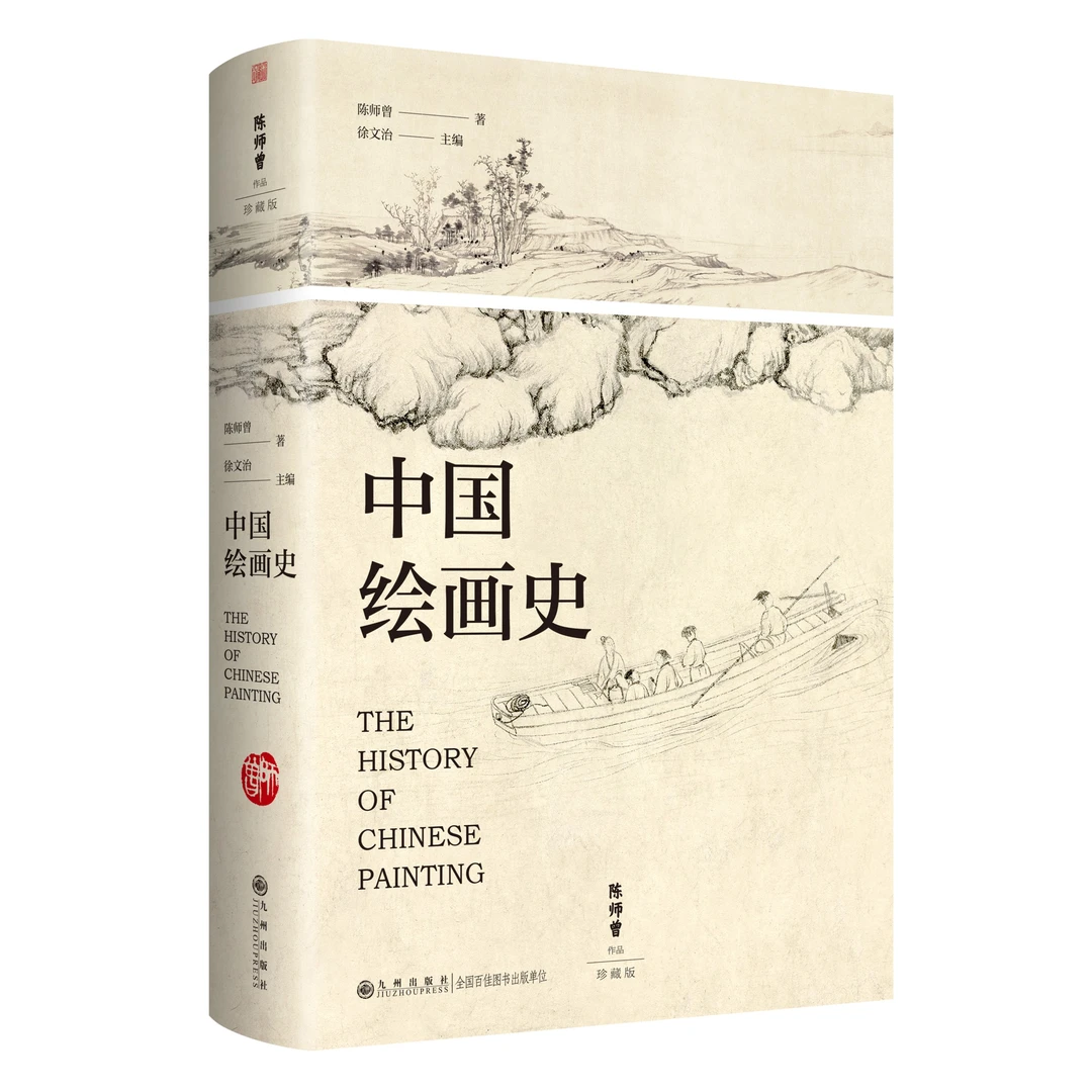九州出版社中国绘画史