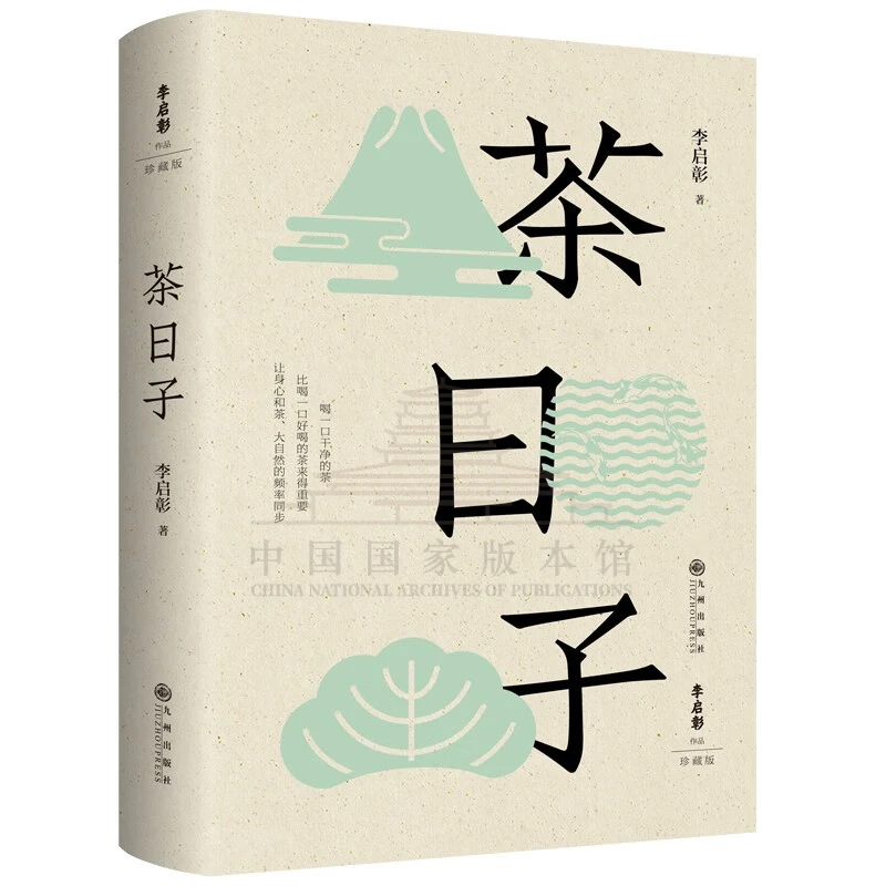 茶日子（普通/签名版）