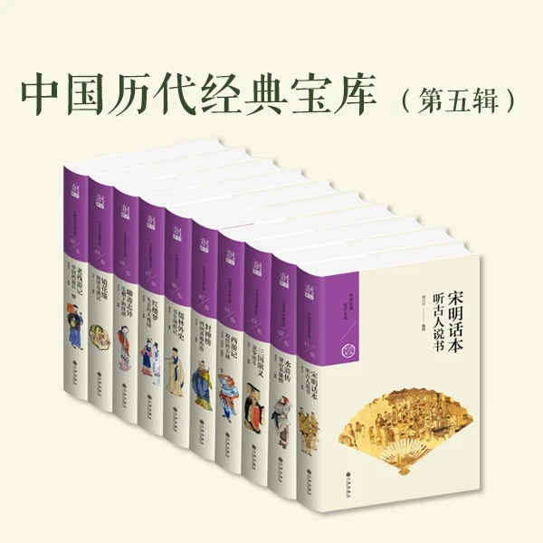 中国历代经典宝库（第五辑）