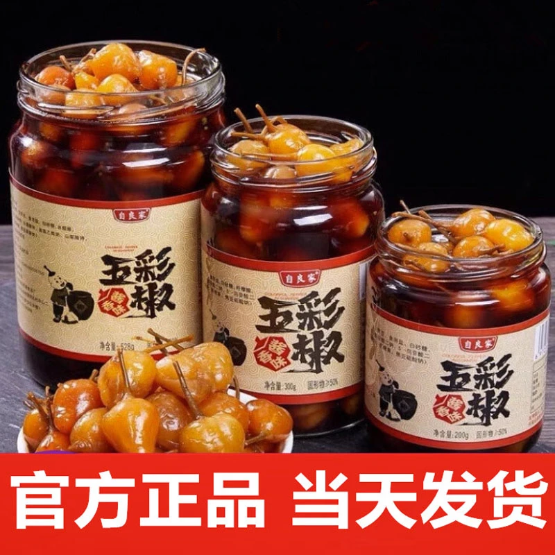 自良家广西五彩泡椒灯笼椒七彩小米辣脆爽野山椒腌酱油泡酸辣椒特