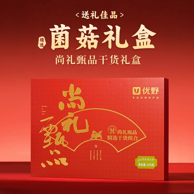 秋获甄选干货菌菇礼盒尚礼甄品十全十美中秋送礼佳品 煲汤滋补