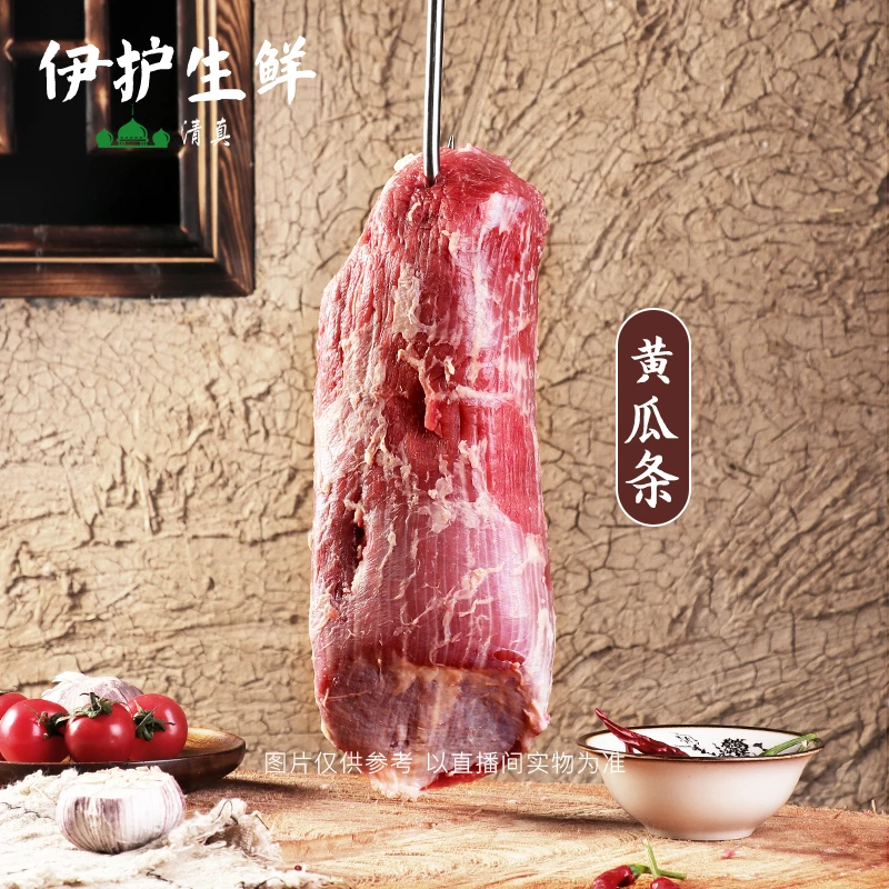 【黄瓜条】山东鲁西黄 清真黄牛肉 新鲜原切 四斤起拍