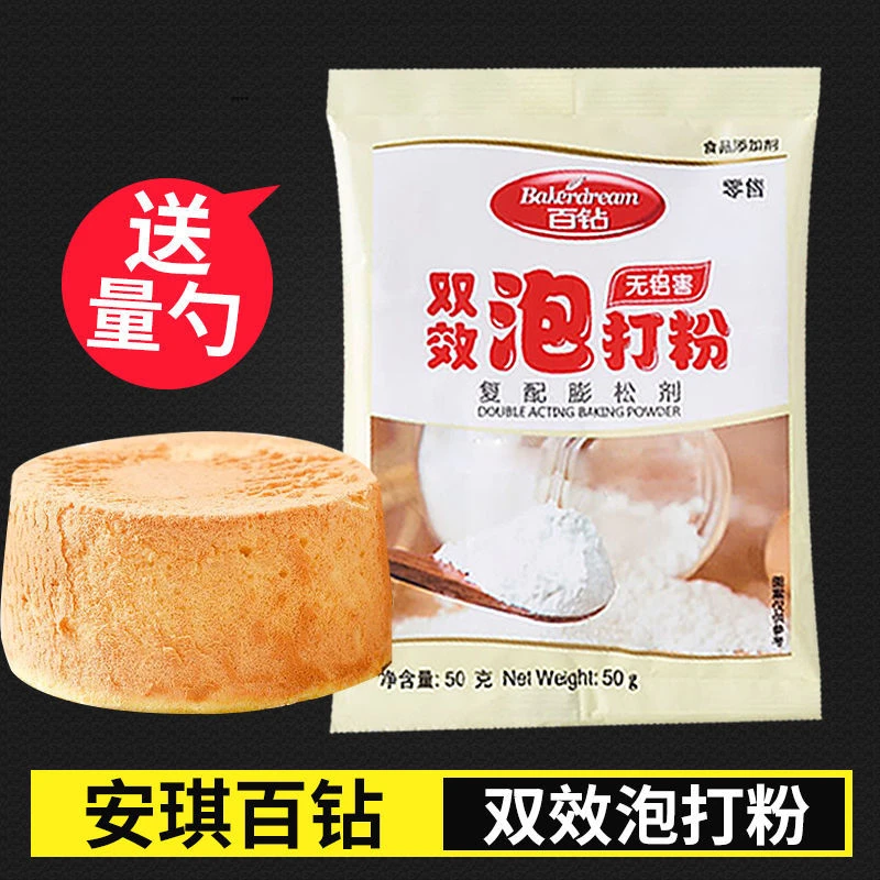 安琪百钻泡打粉无铝害家用小包装馒头包子泡打粉膨松剂食用商用