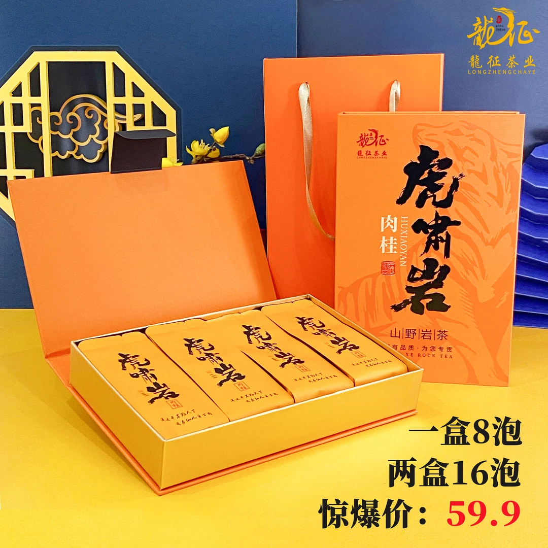 （虎啸岩8泡礼盒）武夷山高山岩茶红茶肉桂精美送礼乌龙茶叶
