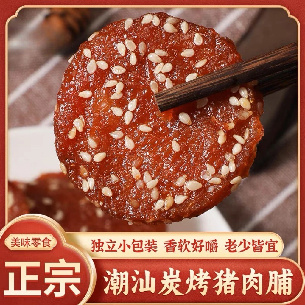 特产潮汕风味炭烤营养猪肉脯手撕猪肉干解馋美味肉干即食鲜美肉脯