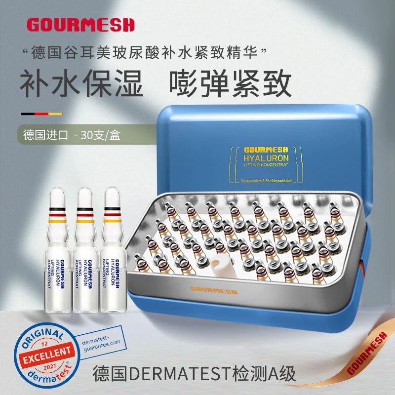 【旗舰店】德国进口gourmesh谷耳美玻尿酸补水保湿紧致精华30支/盒