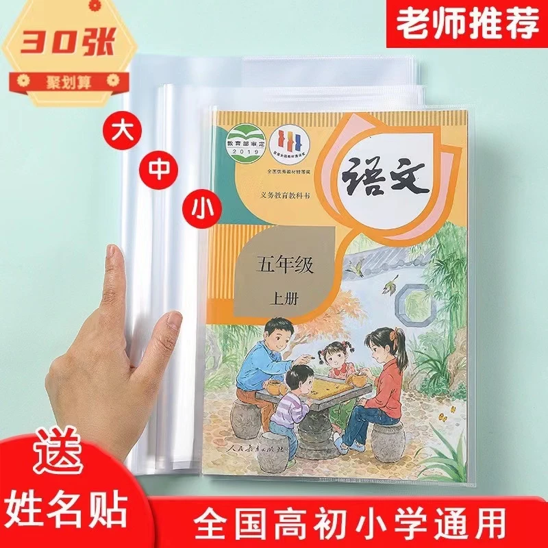 30张大中小磨砂透明自粘包书皮防水耐磨包书膜小学生初高中
