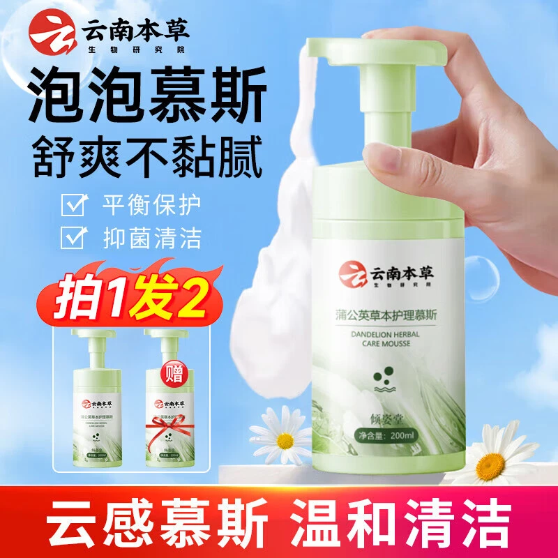 【买1送1】倾姿堂草本私处护理液温和清洁烟酰胺乳酸净味护理慕斯