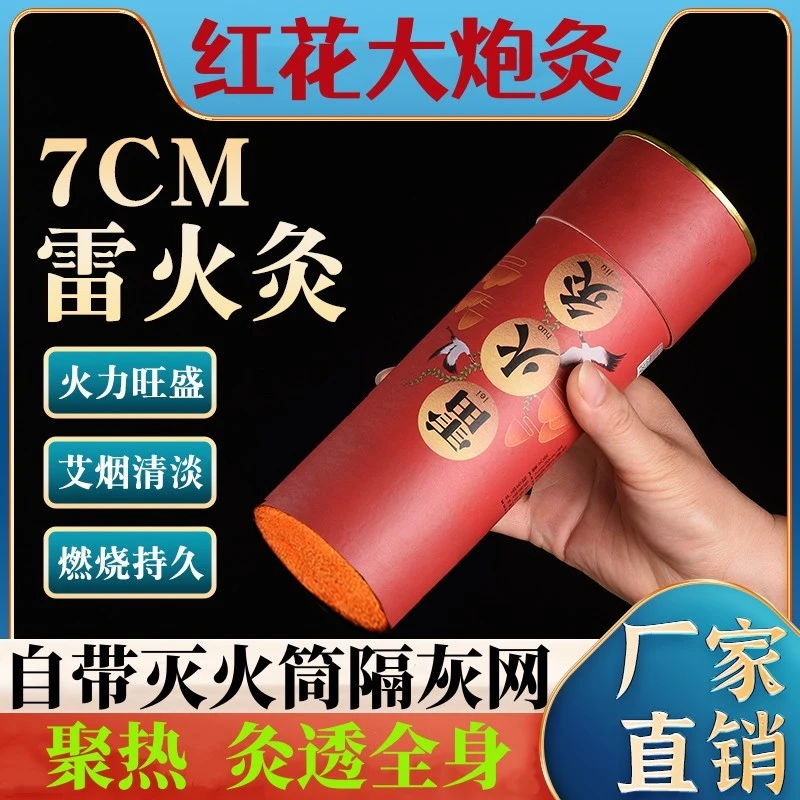 红花大炮灸7cm加粗加大可艾灸全身美容院灸馆家用悬灸红花粗艾条