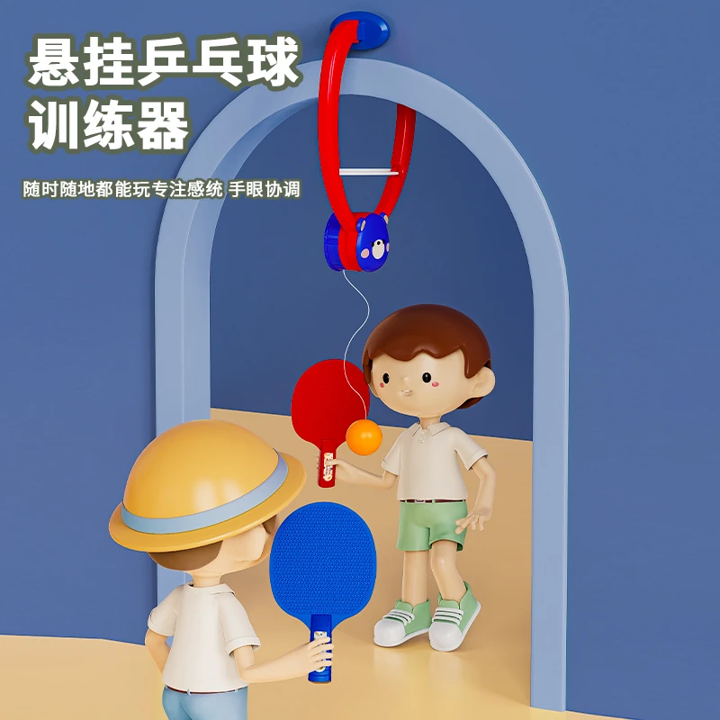 儿童玩具悬挂式乒乓球训练器室内亲子互动3-6岁益智球球家庭运动