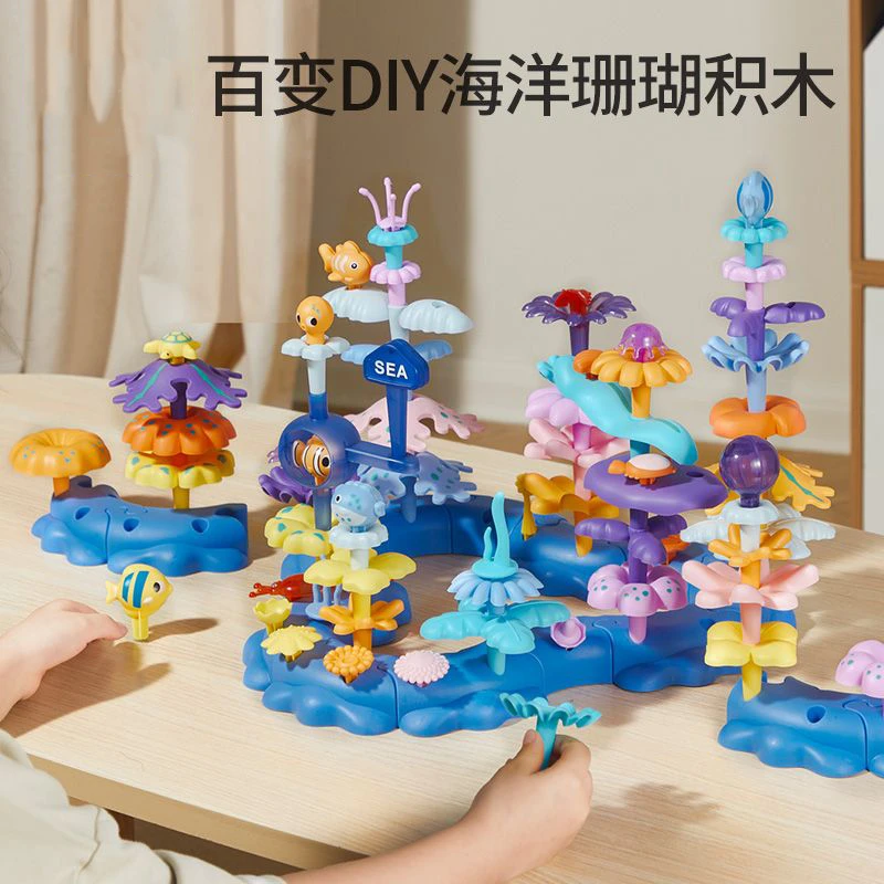 YF创意DIY海洋珊瑚积木儿童拼装益智玩具男孩女孩科教宝宝百变