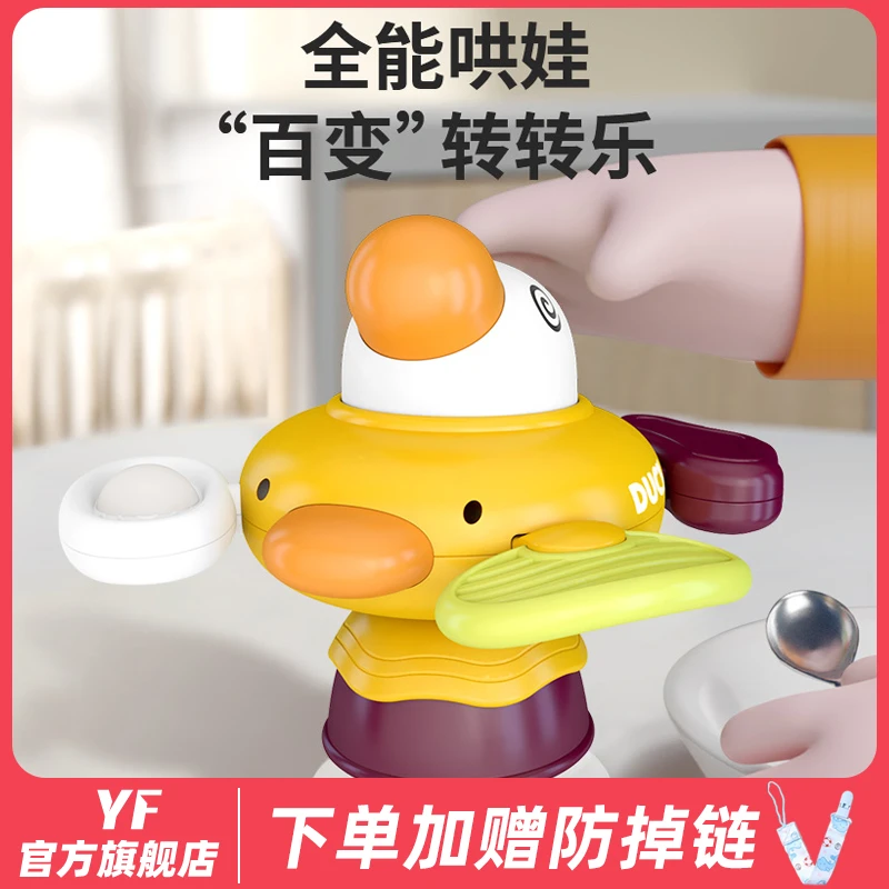 YF鸭子餐桌吸盘转转乐卡通玩具陀螺可啃咬益智早教多功能哄娃神器