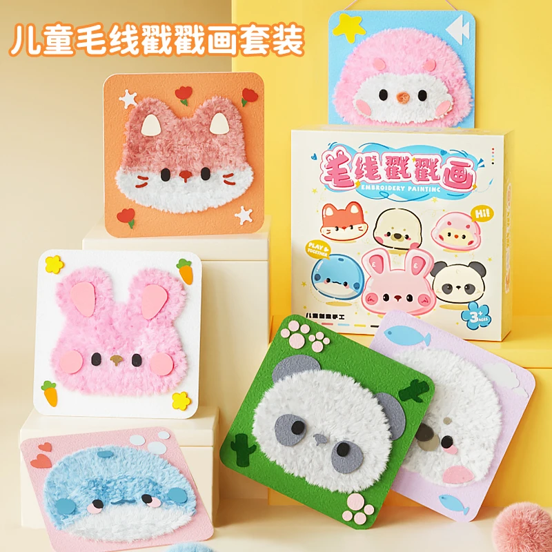 YF毛线戳戳画DIY儿童手工缝缝乐刺绣画解压3-6岁小朋友针线玩具