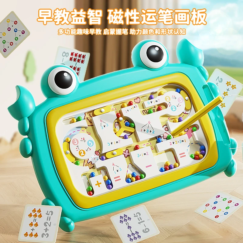 儿童玩具螃蟹闯关画板磁性运笔迷宫解谜宝宝益智多功能配对游戏