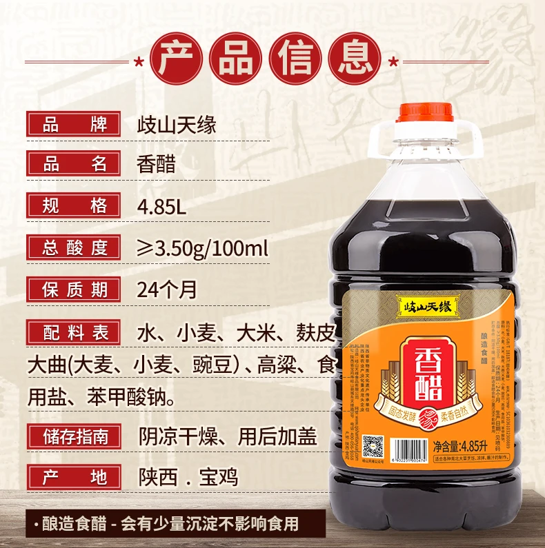 天缘醋香醋4.85L包邮 酿造食醋 陕西岐山擀面皮凉菜臊子面食用醋