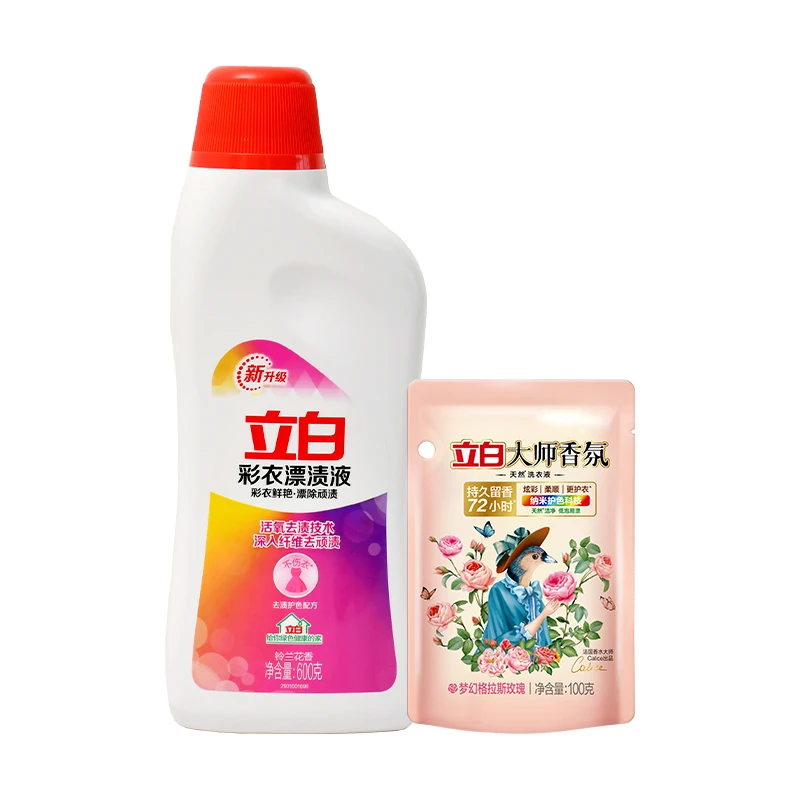 【官方正品】立白彩漂彩衣漂渍液去渍去黄彩色衣物增白剂强力去污强