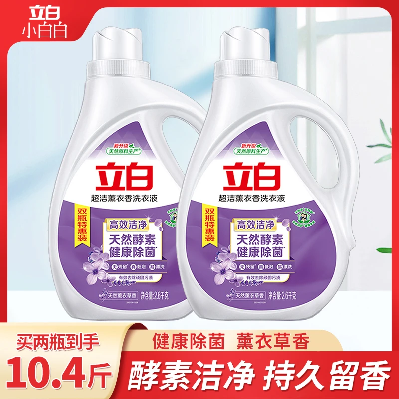 立白洗衣液超洁熏香薰衣草持久留香酵素去渍除菌家用实惠装整箱批
