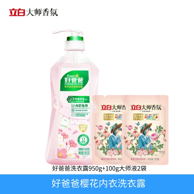 【新疆包邮】立白好爸爸洗衣液内衣内裤清洗液抑菌除菌去血渍手洗用