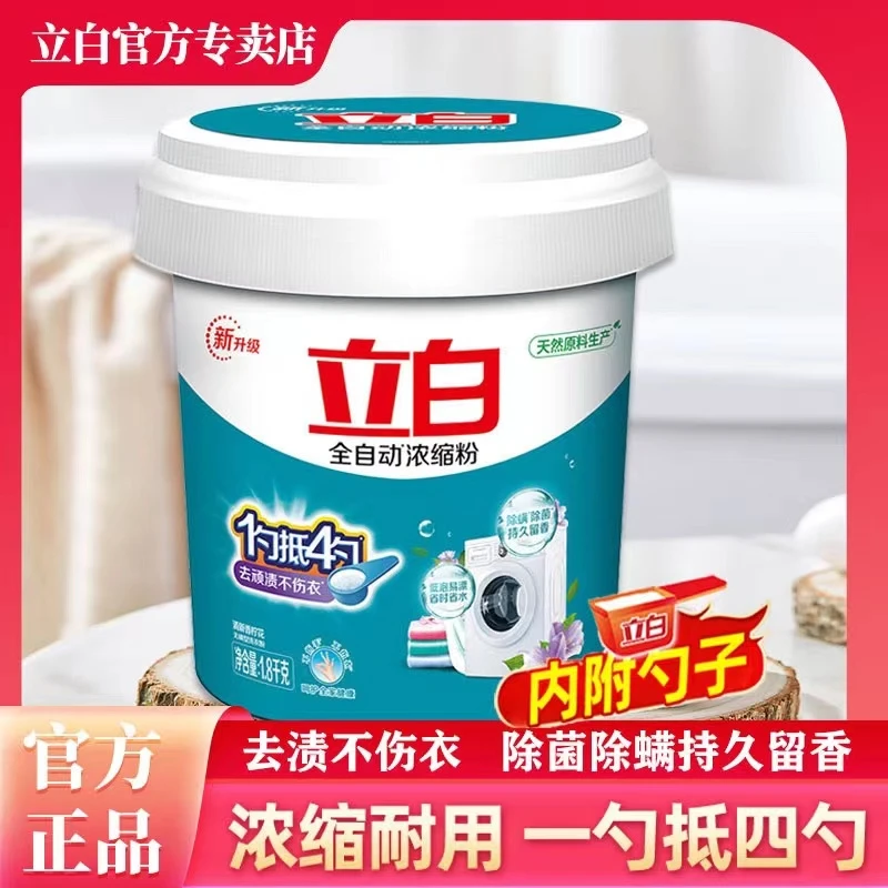 立白洗衣粉全自动浓缩型无磷家用机洗手洗桶装家庭易漂除菌低泡粉