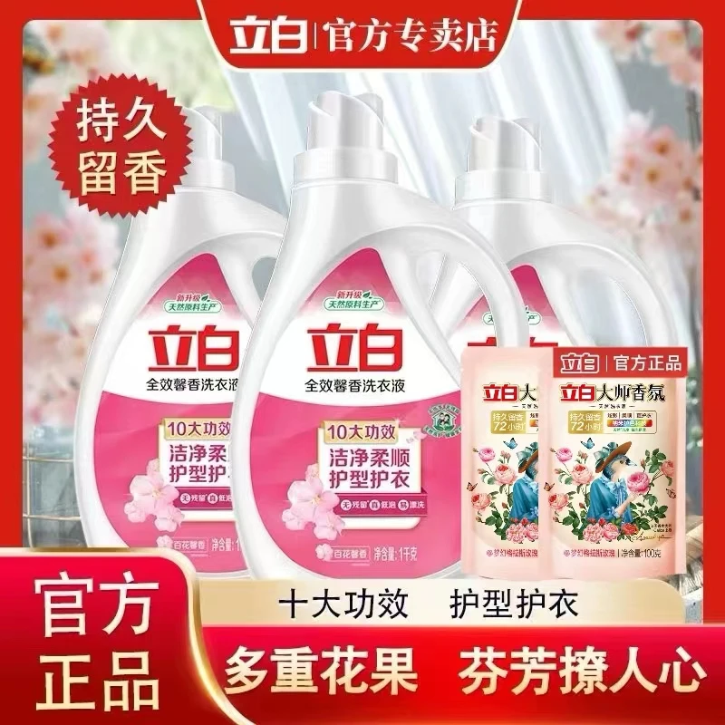 【正品包邮】全效馨香洗衣液持久留香深层洁净去污渍护衣家用家庭装