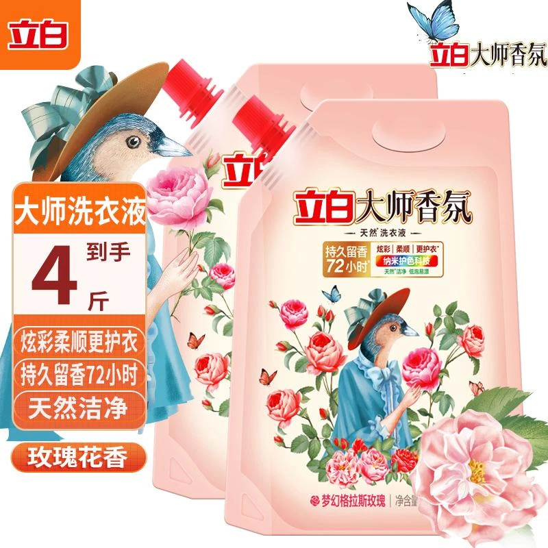 立白洗衣液大师持久香氛家庭装格拉斯玫瑰香去渍柔顺衣服留香正品