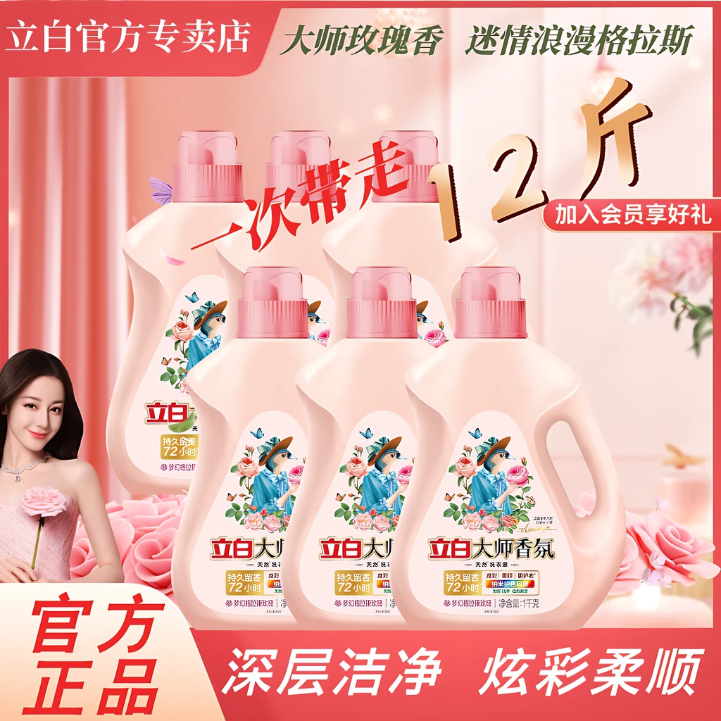 【官方正品】立白大师香氛洗衣液玫瑰蓝风铃薰衣草亲肤持久留香包邮