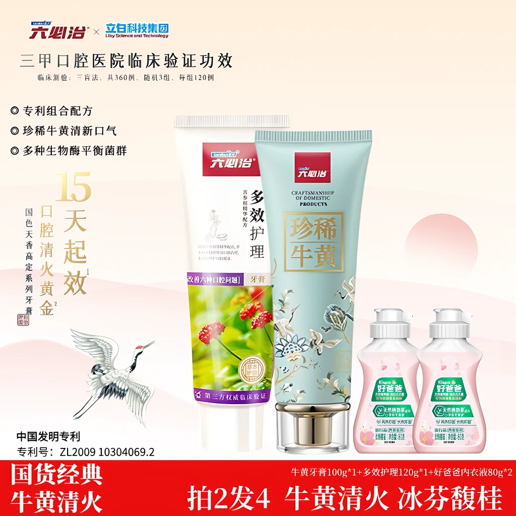 【官方正品】立白六必治牛黄牙膏百年清焱护龈多效护理去黄去臭薄荷