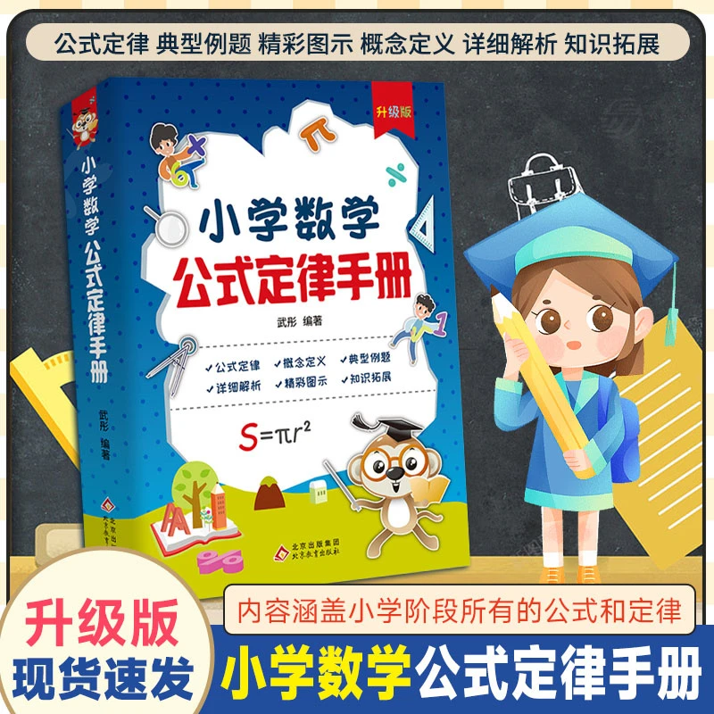 【好学匠】小学数学公式定律手册彩图版一二三四五六年级通用版教育