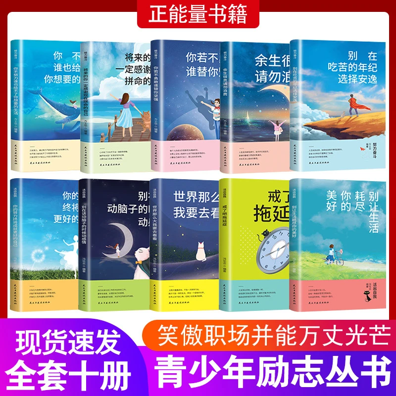 好学匠初高中生青少年励志图书你不努力谁也给不了你想要的生活
