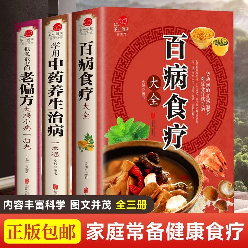 百病食疗大全中医药养生治病土单方煲汤煮粥沏茶饮食