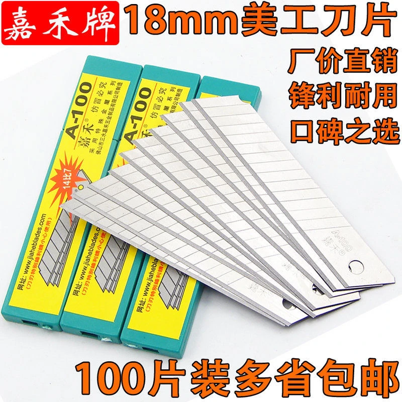 嘉禾大号美工刀片 开箱工具刀片 裁纸介刀片 A-100 14比7