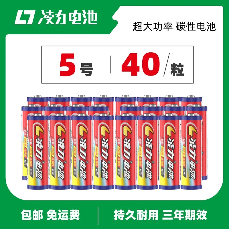 凌力5号电池7号电池碳性1.5V超大功率玩具钟表家用电视空调遥控器
