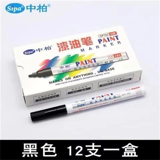 中柏2.0油漆笔SP-103油性补漆笔签到笔DIY相册涂鸦笔记号笔防水