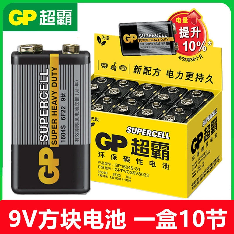 GP超霸9V电池万用表电池9v方块电池方形电池6F22九伏电池