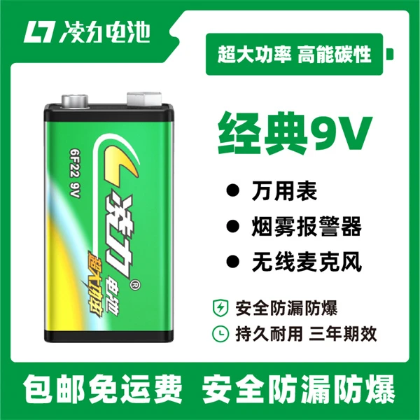凌力9V电池九伏6f22方块碳性万能万用表报警器玩具遥控器通用耐用
