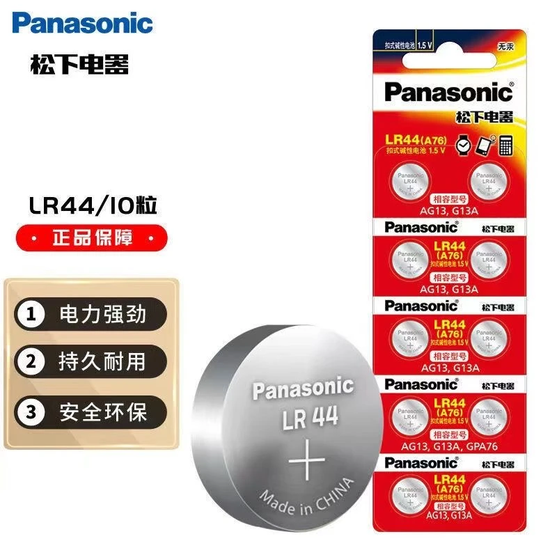 松下LR44纽扣电池通用AG13 L1154 A76 357a SR44圆形1.5V钮扣电子